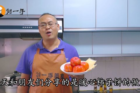 柿子饼的做法及口感浅析！（柿子饼的制作工艺、做法技巧详解）