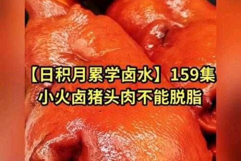 卤猪头肉的做法详解，香醇口感让你回味无穷