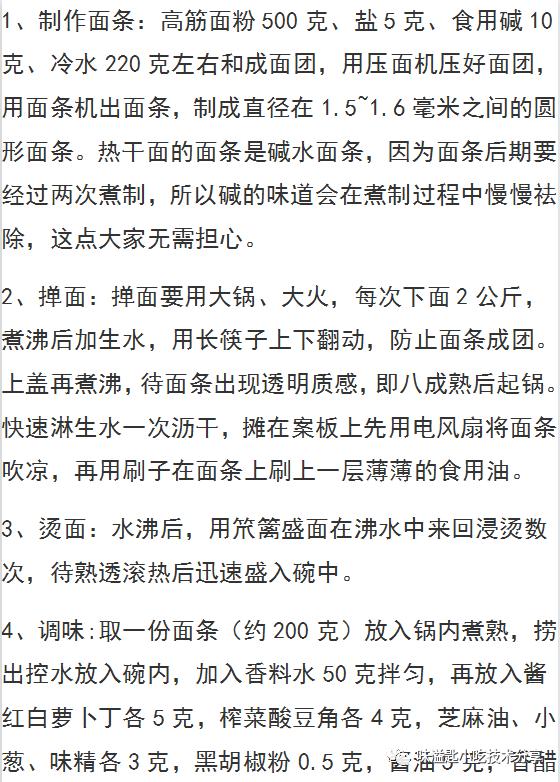 热干面的做法视频：通过视频学习正宗热干面的制作过程和调料搭配方法