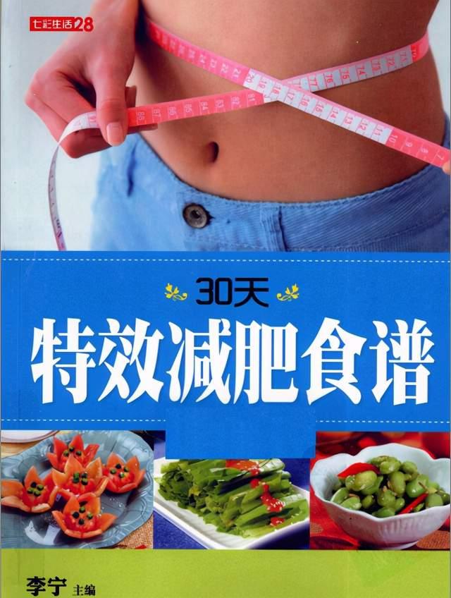 日瘦身食谱：打造完美身材，分享科学实用的7日瘦身食谱