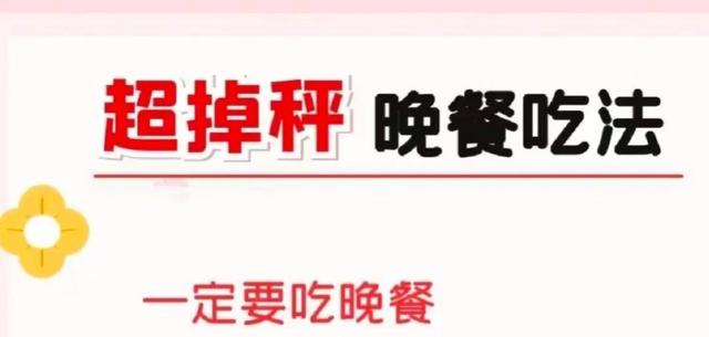 一周减肥晚餐食谱推荐，告别困扰多年的减肥难题