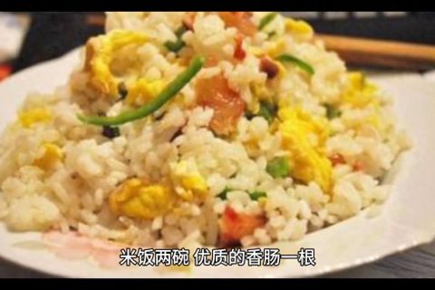 姜蛋炒饭