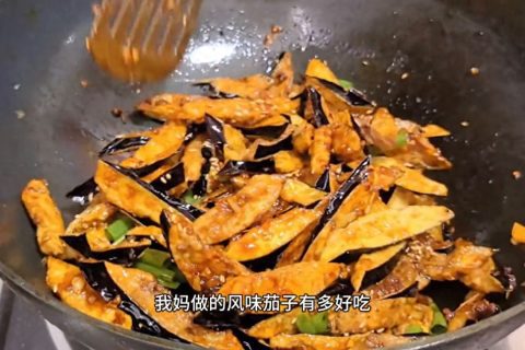 风味茄子