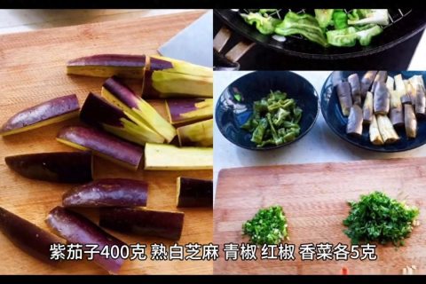 蒜泥茄子的做法